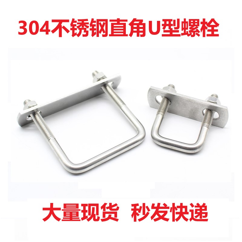 304 stainless steel straight U bolt U - type bolt U - type bolt M6M8 horse clamp tube cube tube clamp square tube clamp clamp