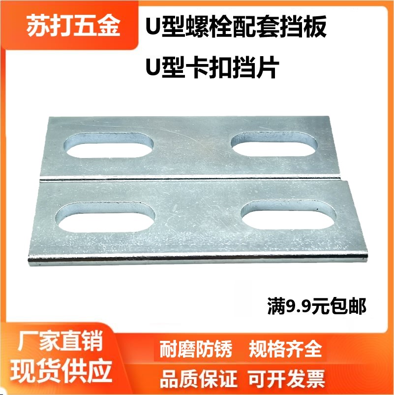 U-type bolt baffle U-shaped screw tube cushion double-controlled card buckle galvanized stainless steel