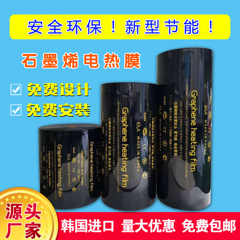 Korea graphene electric heating film carbon fiber electric floor heating electric heating kang heating film heating film carbon crystal plate heat pad