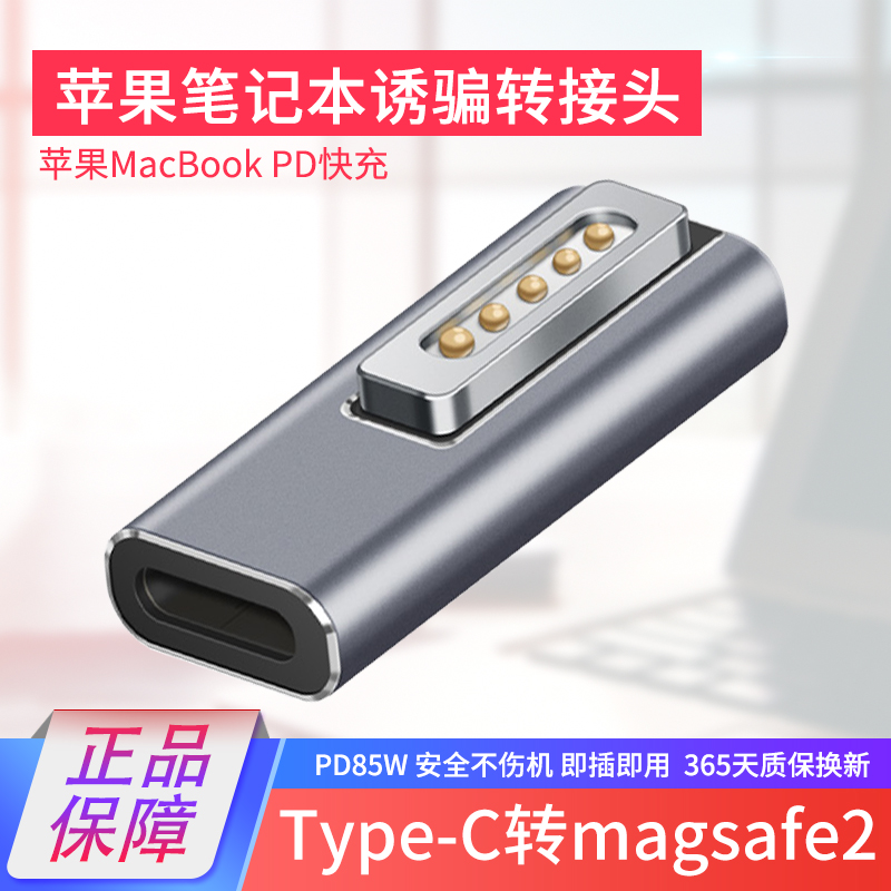 Suitable for macbook charging PD Apple laptop charging PD switching typec to magsafe2