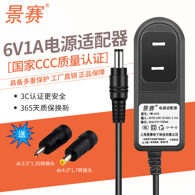 Power supply adapter 6V1A Applicable OMRON electronic sphygmomanometer 6V power cord 4 0 plug charger reread machine electronic scale, etc. suitable for 6V0 8A0 5A