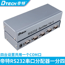 Tete serial distributor one in four out RS232 com distribution four in one out serial port switch distributor