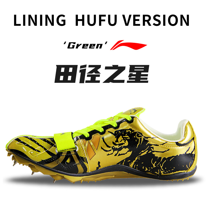 Li Ning Sponsored Women's Men's Professional Sprint Spike Track and Field Shoes Fluorescent Green Tiger Mark Commemorative Color Matching
