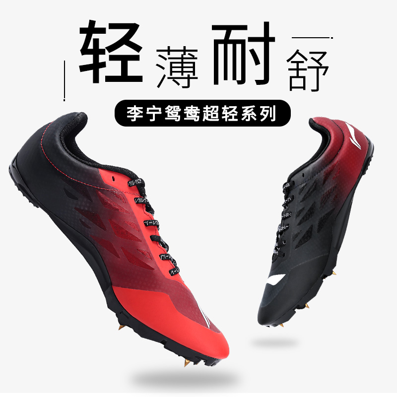 Li Ning spike shoes track and field sprint male and female students in the college entrance examination four sports students competition training spike shoes