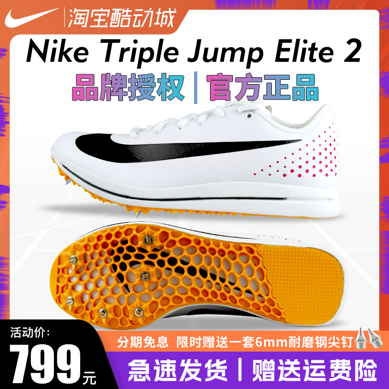 Nike jumps three stage Nike Triple Jump Elite2 track and field jump shoes set to jump far