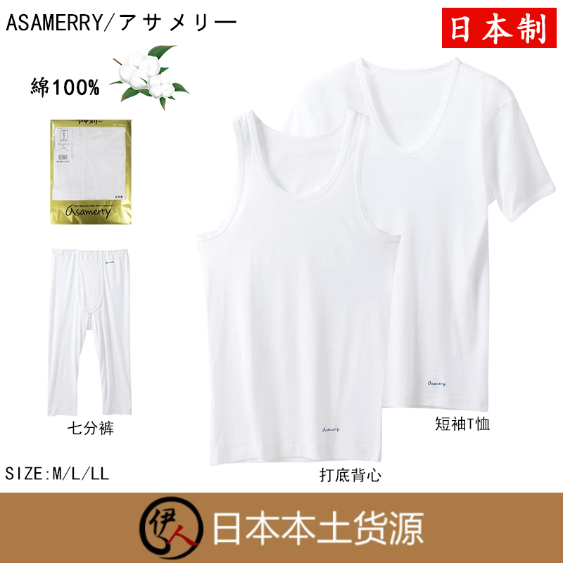 Japanese-Made Asamerry Men's Japanese-Style Summer Business Base Layer U-Neck Tank Top Short-Sleeve T-Shirt Pure White Cropped Pants