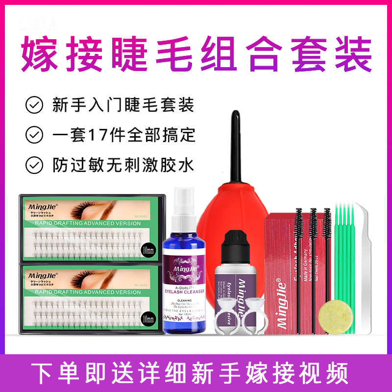 Famous eyelash grafting eyelash set self-inoculated eyelashes beginner eyelash tool set self-grafting natural hair