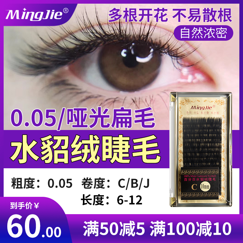 Famous eyelash mink velvet 0 05 fine matte grafting natural manual flowering dense planting single soft false eyelashes