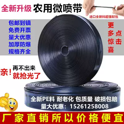 Agricultural sprinkler belt micro spray belt drip irrigation belt 6 min 1 inch 2 inch watering nozzle greenhouse drip irrigation equipment set system
