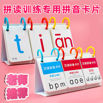 Phonics card desk calendar Fun training teaching aids for young children to connect the first grade consonants and vowels Phonics Chinese children