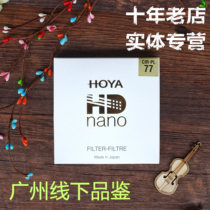 Po Valley Haya HOYA partial mirror HD NANO CPL high-definition nanopolarized mirror 82 82 72 67 77MM