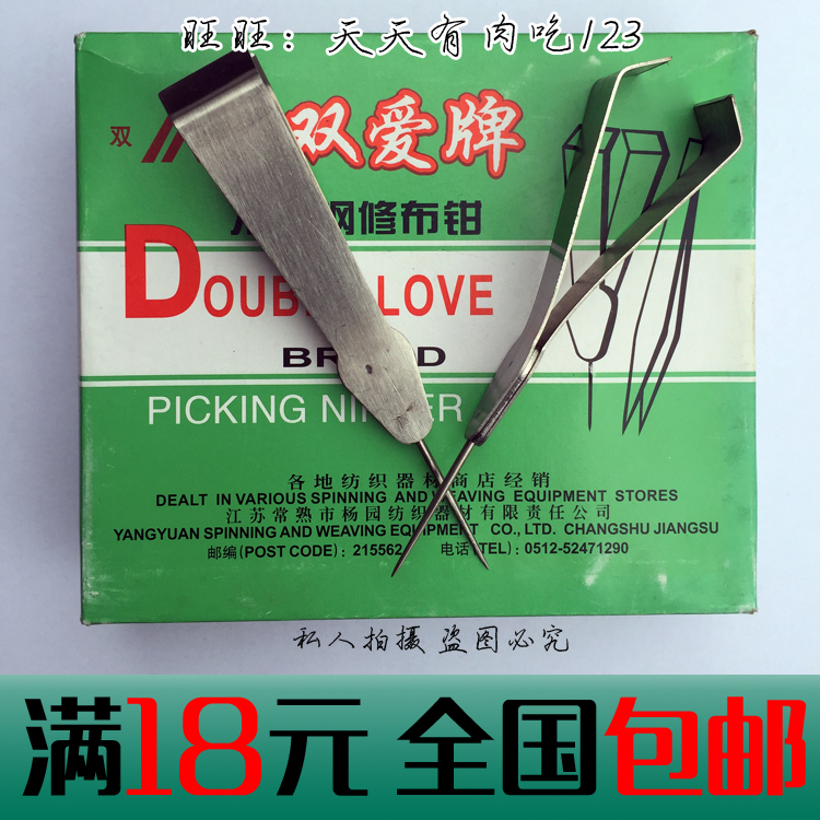 Double love brand stainless steel repair cloth pliers Tweezers Plucking device with needle plucking clip Tip clip pliers Textile tools