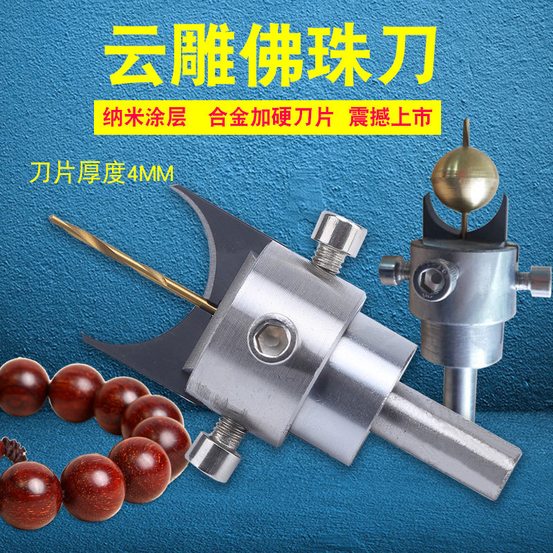 Hard alloy Buddha Pearl Knife Cloud Carving Round Pearl Knife Nine Generations of Buddha Pearl Handstring Processing Drill Cutter Buddha Pearl Knife
