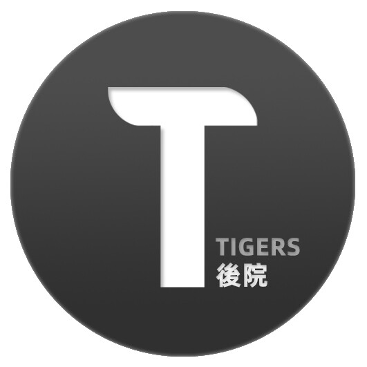 TIGERS後院