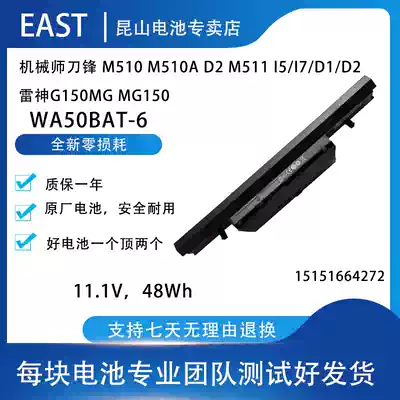 6-core mechanic blade M510 M510A D2 M511 i5 i7 D1 D2 WA50 battery 48WH