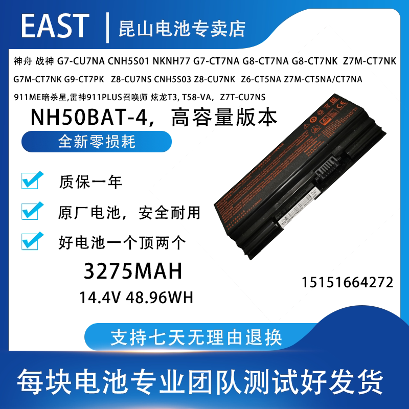 Brand new original Loaded Shenzhou Z7M-CT7NK Z7M-CT7NK CNH5S04 Z7-CT5NA Z7-CT5NA Battery 3275mAh
