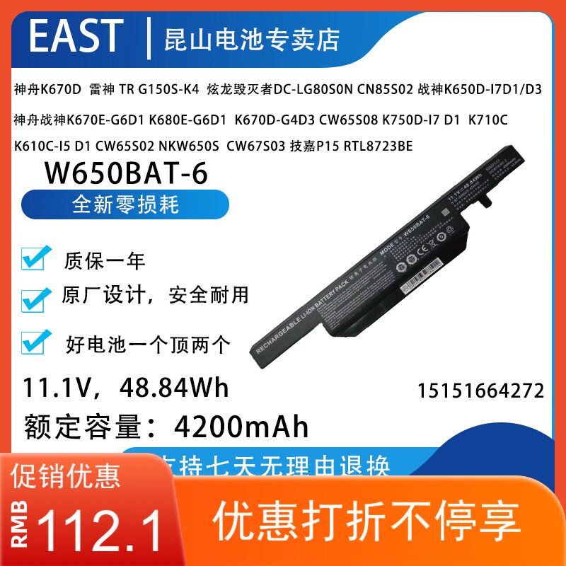 Apply Shenzhou W650BAT-6 K570N K710C-i7 D2 K590C-I3 Raytheon G150S battery
