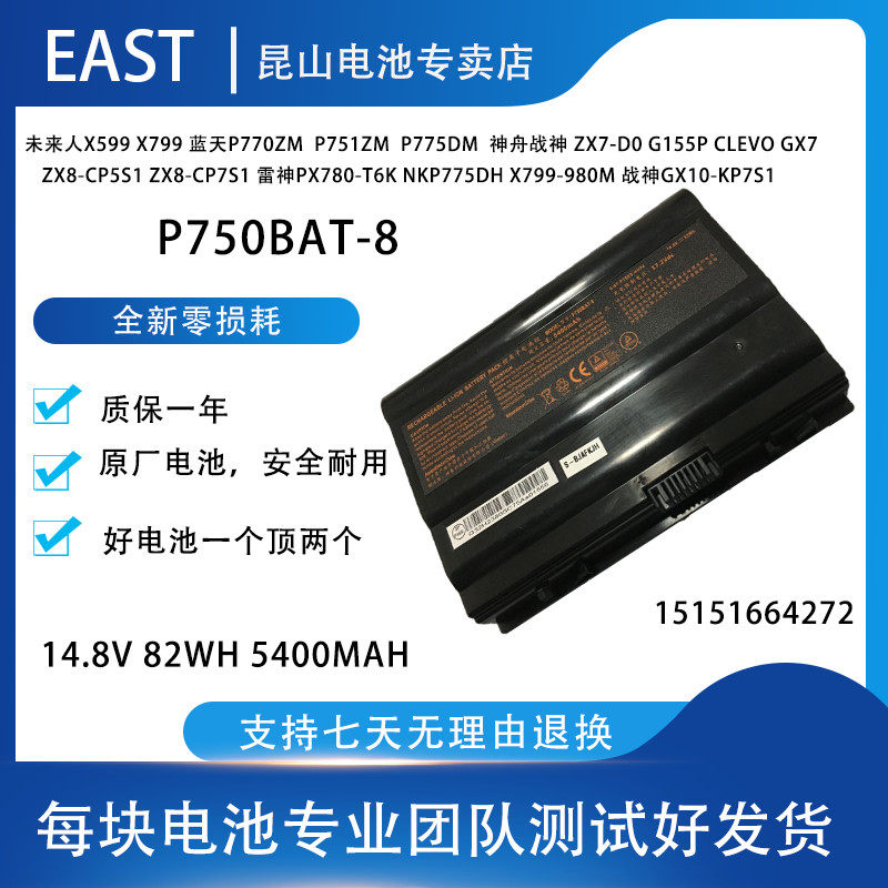 Suitable for Shenzhou ZX7-SP5D1 ZX8-KP5D1 ZX8-CP7S2 SP7S2 ZX8-KP7S1 battery