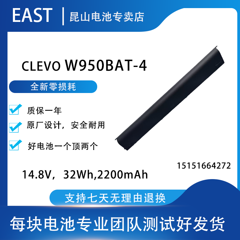 Spot New Blue Sky Clevo W950BAT-4 6-87-W95KS-49F 14 8V Notebook Battery