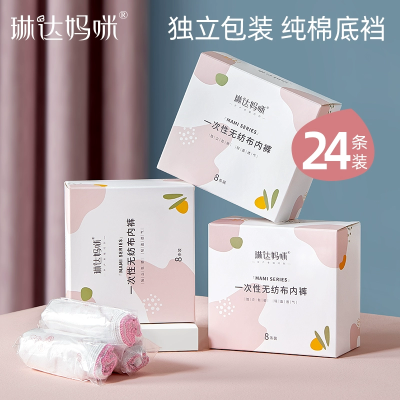 24 Linda Mommy Đồ lót dùng một lần Sản phẩm chăm sóc bà bầu và sau sinh Sản phẩm dành cho phụ nữ Du lịch Đồ lót dưới cùng Tệp vải cotton nguyên chất - Nguồn cung cấp tiền sản sau sinh