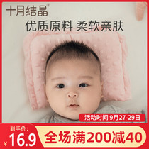 October crystal baby baby shape pillow baby headrest newborn 0 to 2 years old baby anti-bias headrest correction head shape