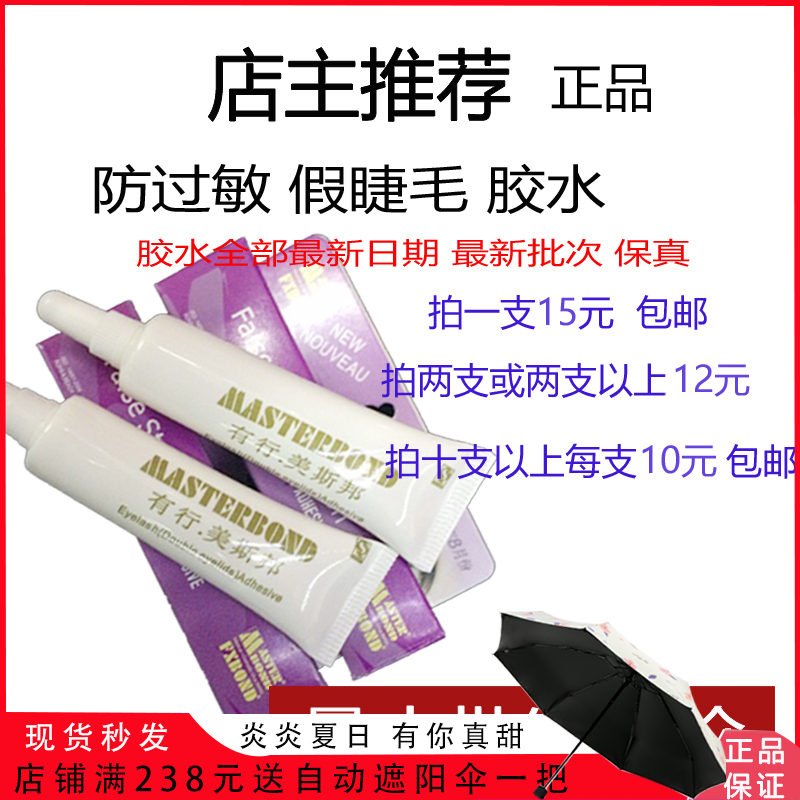 There is a line of Meisbon quick-drying super sticky hypoallergenic eyelash glue A good use of anti-sensitive eyelash glue glue female