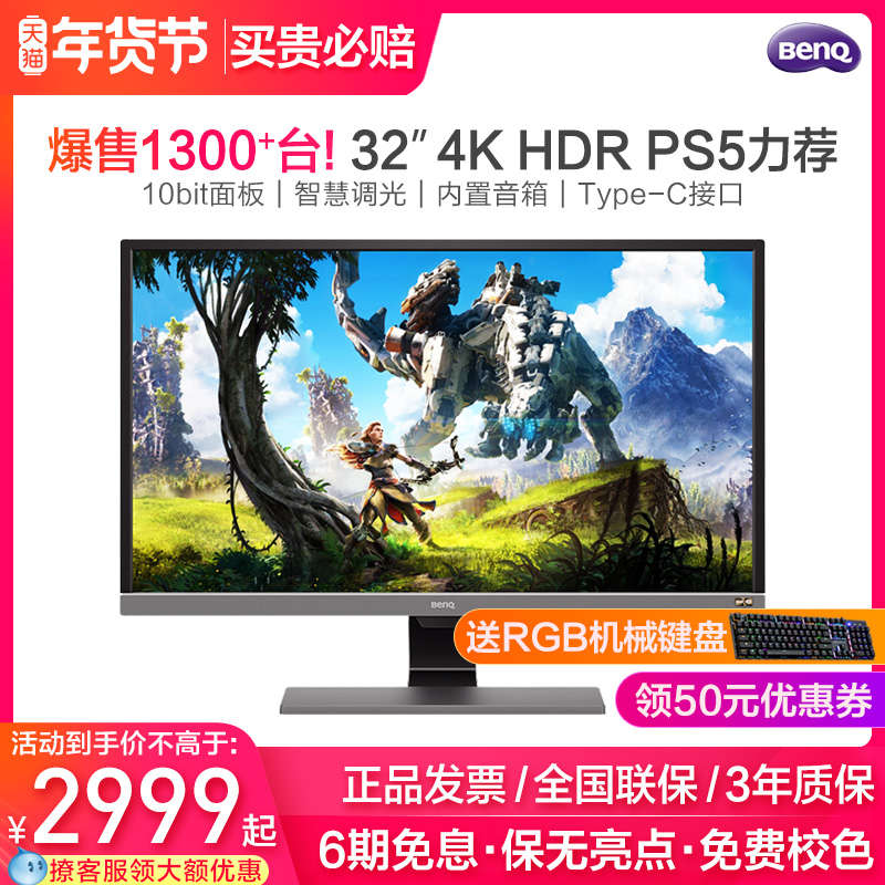 (No point SF Feng that day) BenQ 32 inch 4K display EW3270U Rheinland certified love eye 10bit wide color gamut PS5 4pro computer HDR monitor