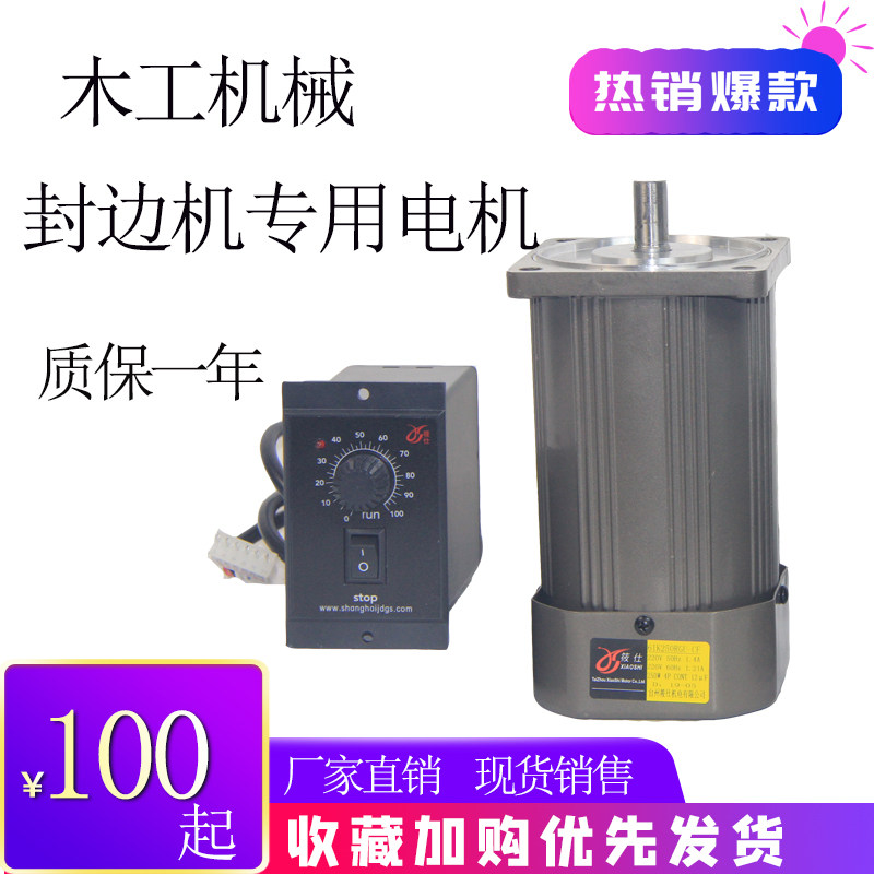 Shinxia 250W sealing machine special speed regulating motor reduction motor