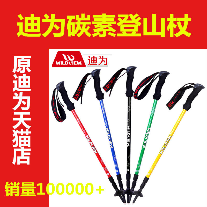 Di for the climbing stick carbon ultra-light telescopic outdoor wildview lock cane three-section crutches stick walking stick climbing mountain