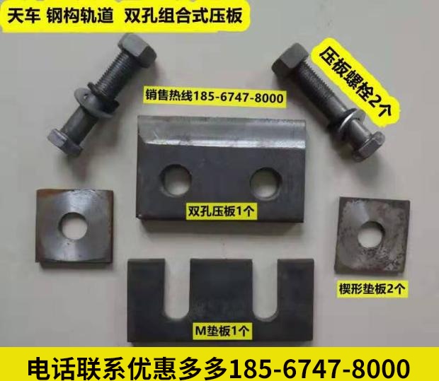 Rail double-hole pressure plate 514 05G525 combined 38 43 50 70 80 100 120KG track
