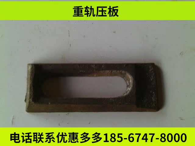 Rail pressure plate pressure block code crane driving 18 22 24 30 38 43 50 70 80KG track
