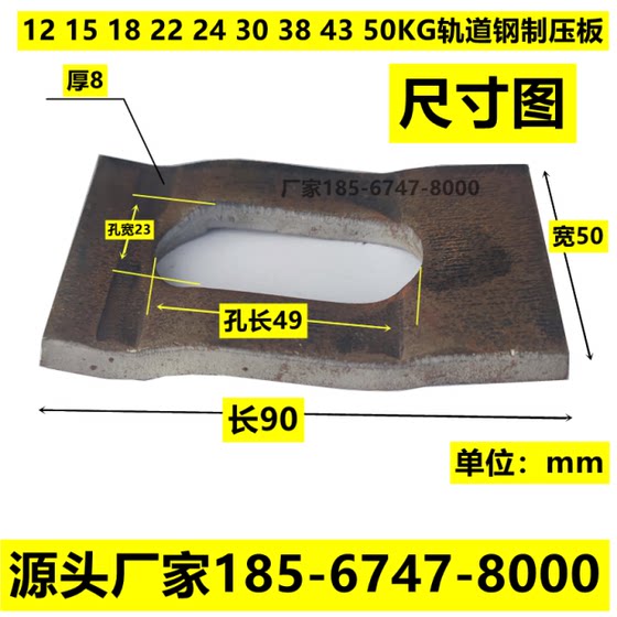 압력판, 압력 블록 및 코드 121518222430384350KG 트랙 특수 고정 강철