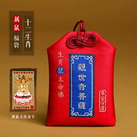 Сумка благословения крысы зодиака+карта зодиака