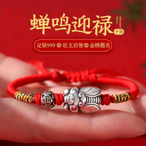 Yiming Amazing Sterling Silver Silver Golden Cicada Red Hand Rope Gold List Bracelet Студенты студенты идут в культурный счастливчик, мужчины и женщины