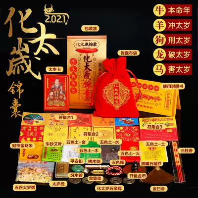 2021 Yangxin Culture Tai Sui tips Zodiac genus cattle, horses, sheep, dogs, dragons, criminals, Xing Chaochong Tai Sui charm ornaments