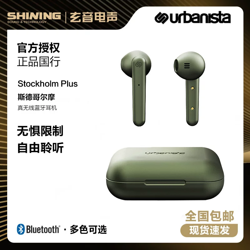 URBANISTA/ Стокгольмплюс Стокгольм Истинные Беспроводные Bluetooth спортивные наушники