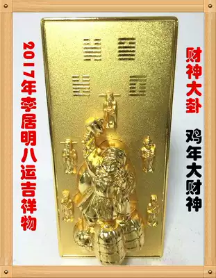 現貨李居明17雞年方位吉祥物擺件財神大卦李居明吉祥物