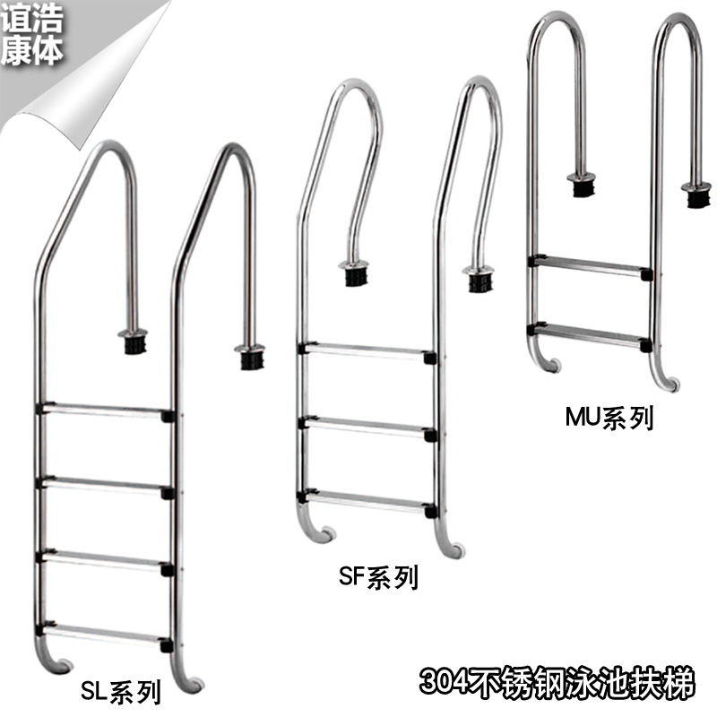 Swimming pool escalator household pool handrail climbing ladder 2-5 level SL SF MU type 304 stainless steel lifesaving ladder equipment
