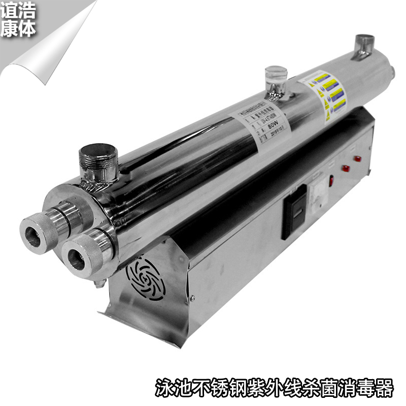 Swimming pool ultraviolet sterilizer stainless steel water quality disinfection and sterilization equipment children's bath water treatment sterilizer