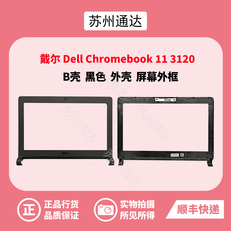 Suitable for the New Dell Chromebook 3120 B Shell, Frame, Screen Frame, Touch Version 0W3Txp Suitable for the New Dell Chromebook 3120 B Shell, Frame, Screen Frame, Touch Version 0W3Txp