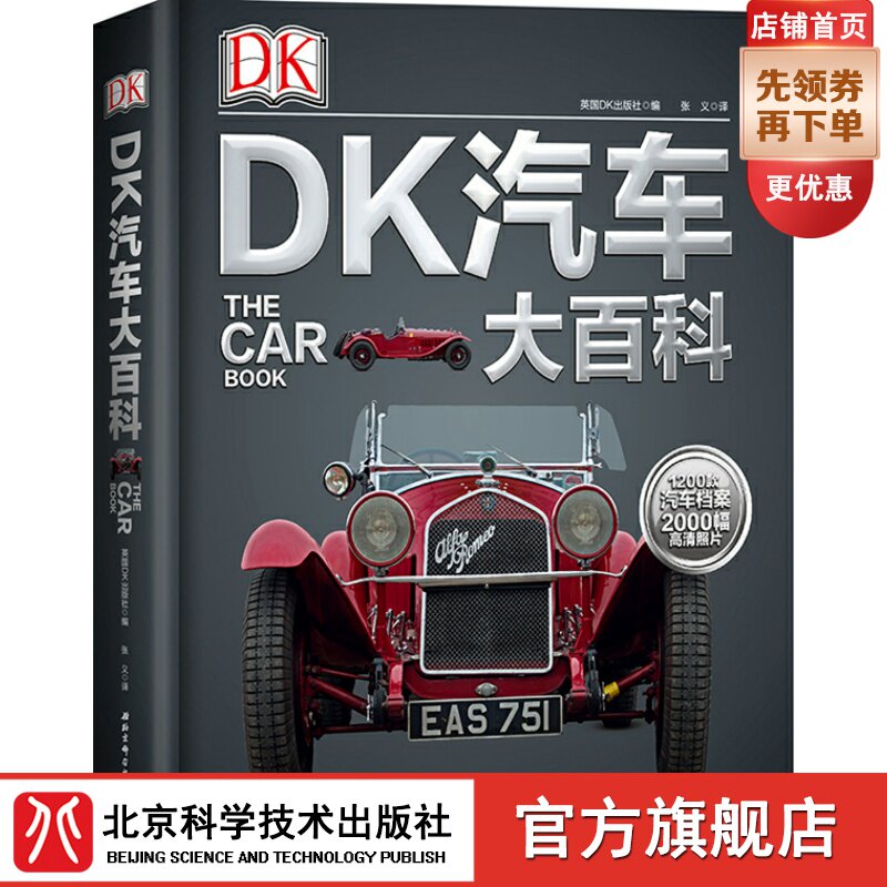 DK Automotive Great Encyclopedia North Science and Technology