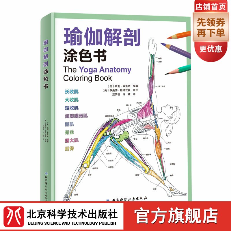 (Spot)Yoga anatomy coloring book Shen Yongpei Gao Guangbo Li Zhe joint recommendation