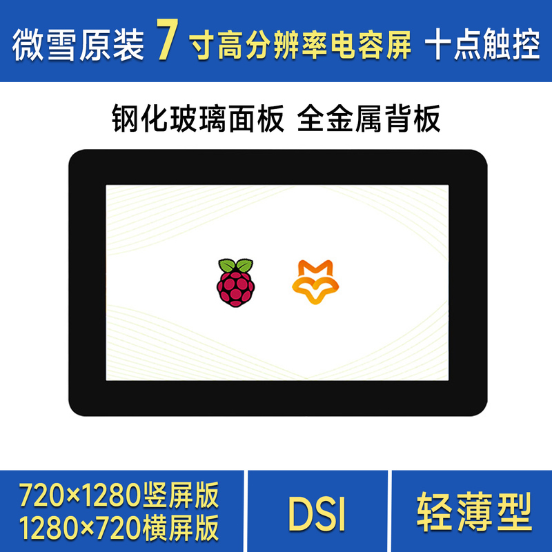 Weixue Raspberry Pi 4/5 7-Inch Dsi Capacitive Touch Screen Ips Display, Fully Laminated, Af Anti-Fingerprint Technology