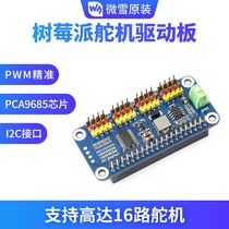 Snow Raspberry Pi 4B 3B Zero W 16-way servo drive board PWM drive module 12C interface