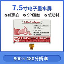 Micro Snow 7 5 inch ink screen bare screen electronic paper display three color screen compatible with Arduino Raspberry pie