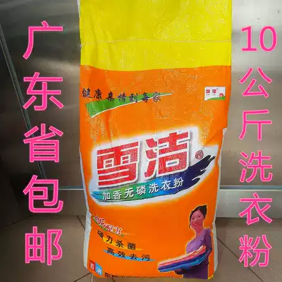 Guangdong bulk large pieces of snow clean washing powder 10KG flavored whitening phosphorus-free hotel Hotel kitchen 20kg