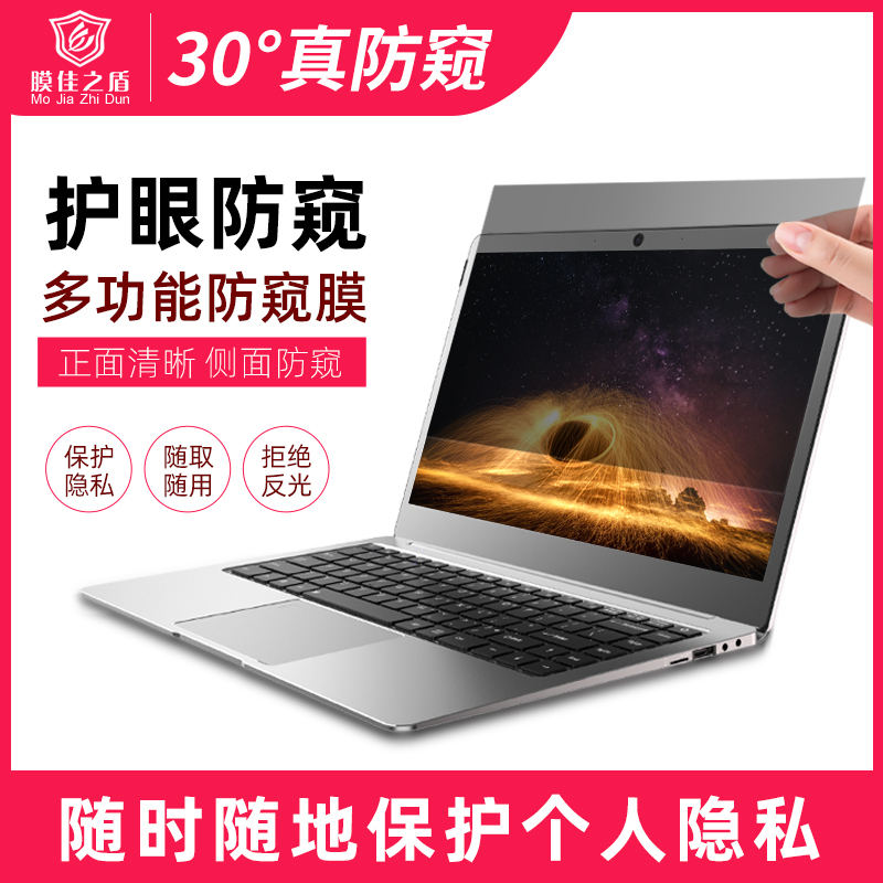 Mojia Shield Anti-Peeping Screen Film Protects Privacy Black 12/13/14/15 Laptop Screen Anti-Peeping Film