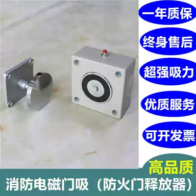 Fire door release device fire electromagnetic door suction glass door electronic door suction 24v fire linkage door suction door touch