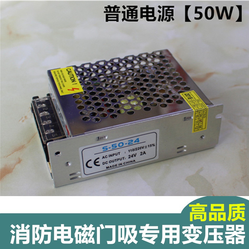 Fire electromagnetic door suction power transformer Electronic door suction transformer Wanda special DC24V2A50W