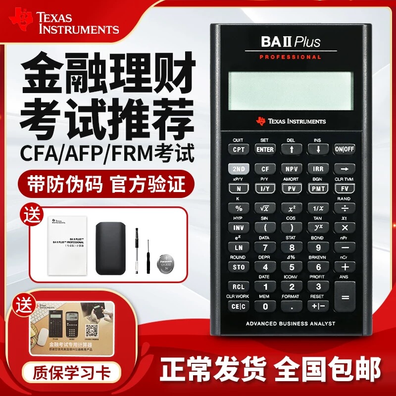 Ti Texas Instruments Ba Ii Plus Financial Calculator Cma Financial Frm Exam Cfa Financial Rfp Calculator